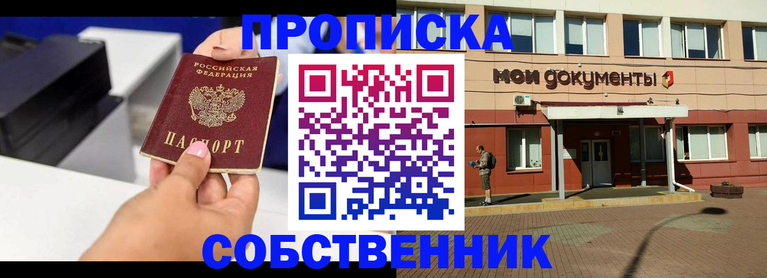 купить прописку в Шагонаре