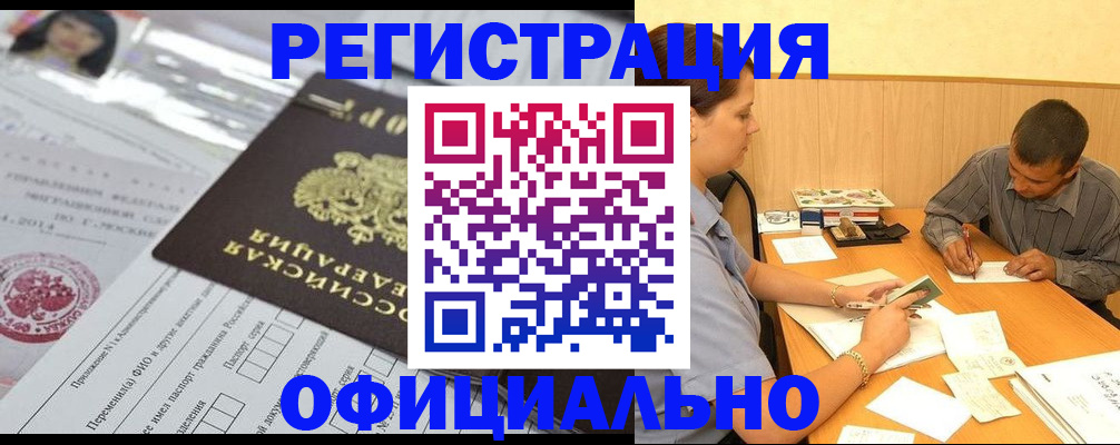временная регистрация 2025 в Шагонаре