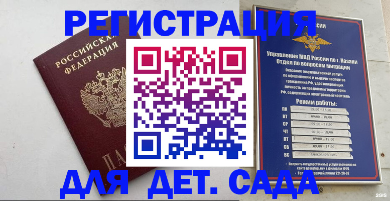 временная регистрация недорого в Шагонаре